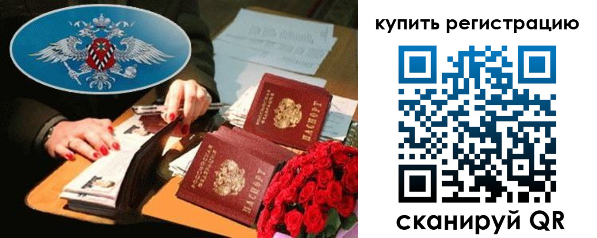 временная регистрация надежно в Струнино